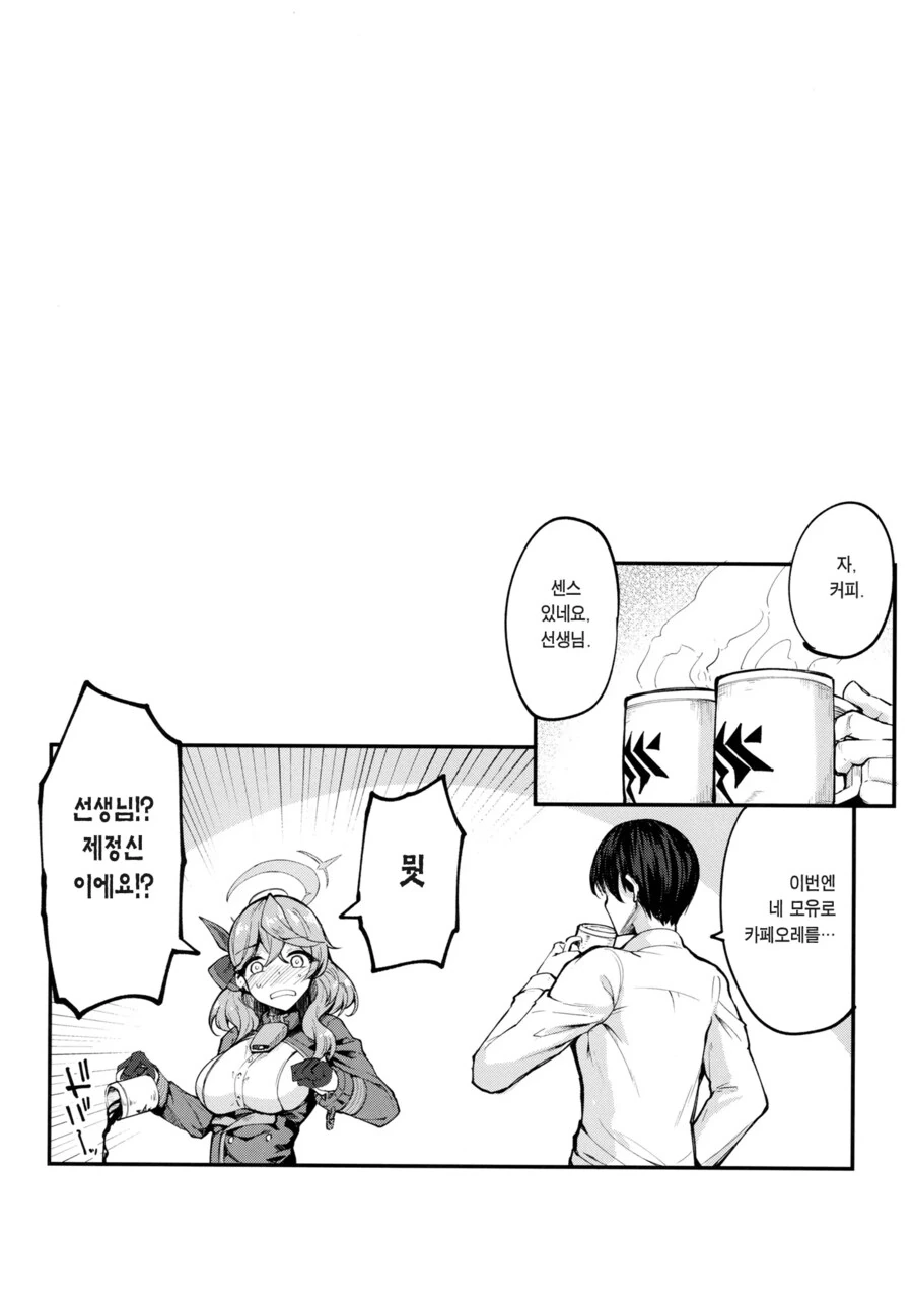 ㅎㅂ) 아코가 또 선생님과의 내기에서 지는 만화.manga - 이미지 9