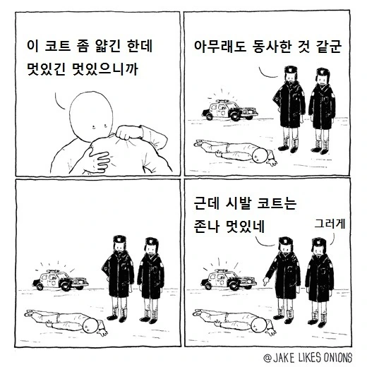 곧 죽어도 패션에 목숨을 거는 만화