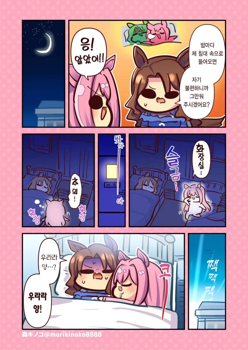 말딸) 룸메이트 마스터 하루우라라.manga