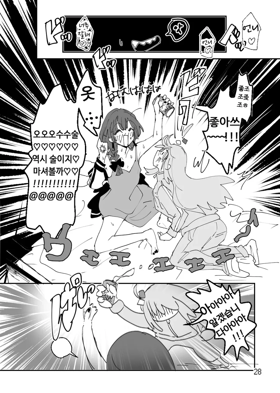 봇치] 봇치가 키쿠리 술을 분위기에 휩쓸려서 마시고 쓰러지는 만화.manhwa - 이미지 2