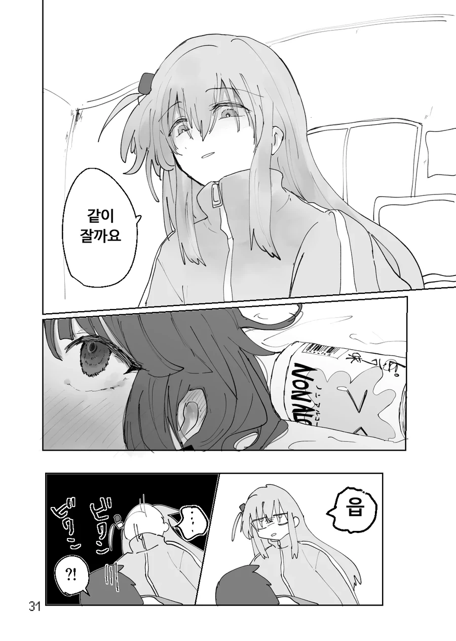 봇치] 봇치가 키쿠리 술을 분위기에 휩쓸려서 마시고 쓰러지는 만화.manhwa - 이미지 5