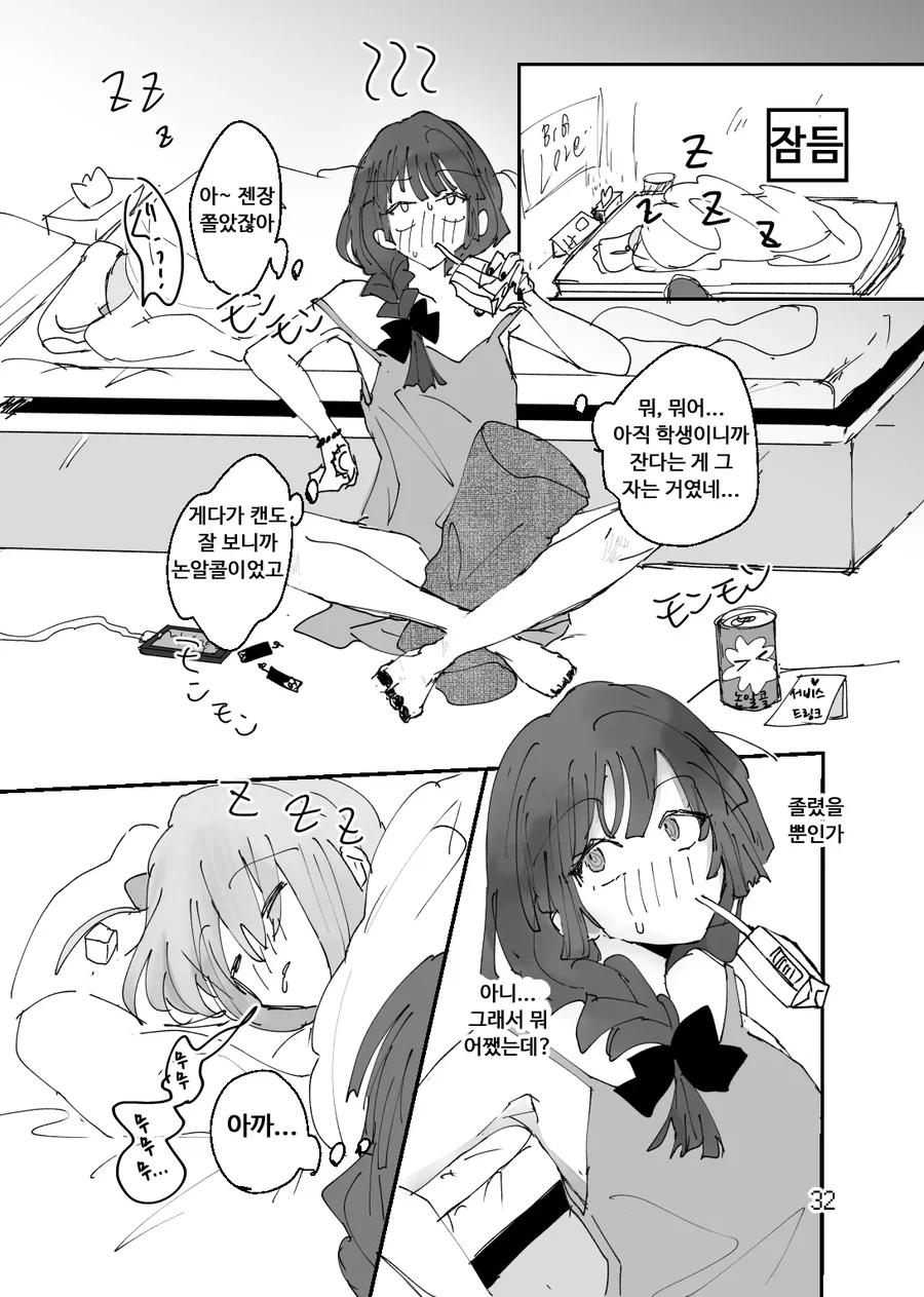 봇치] 봇치가 키쿠리 술을 분위기에 휩쓸려서 마시고 쓰러지는 만화.manhwa - 이미지 6