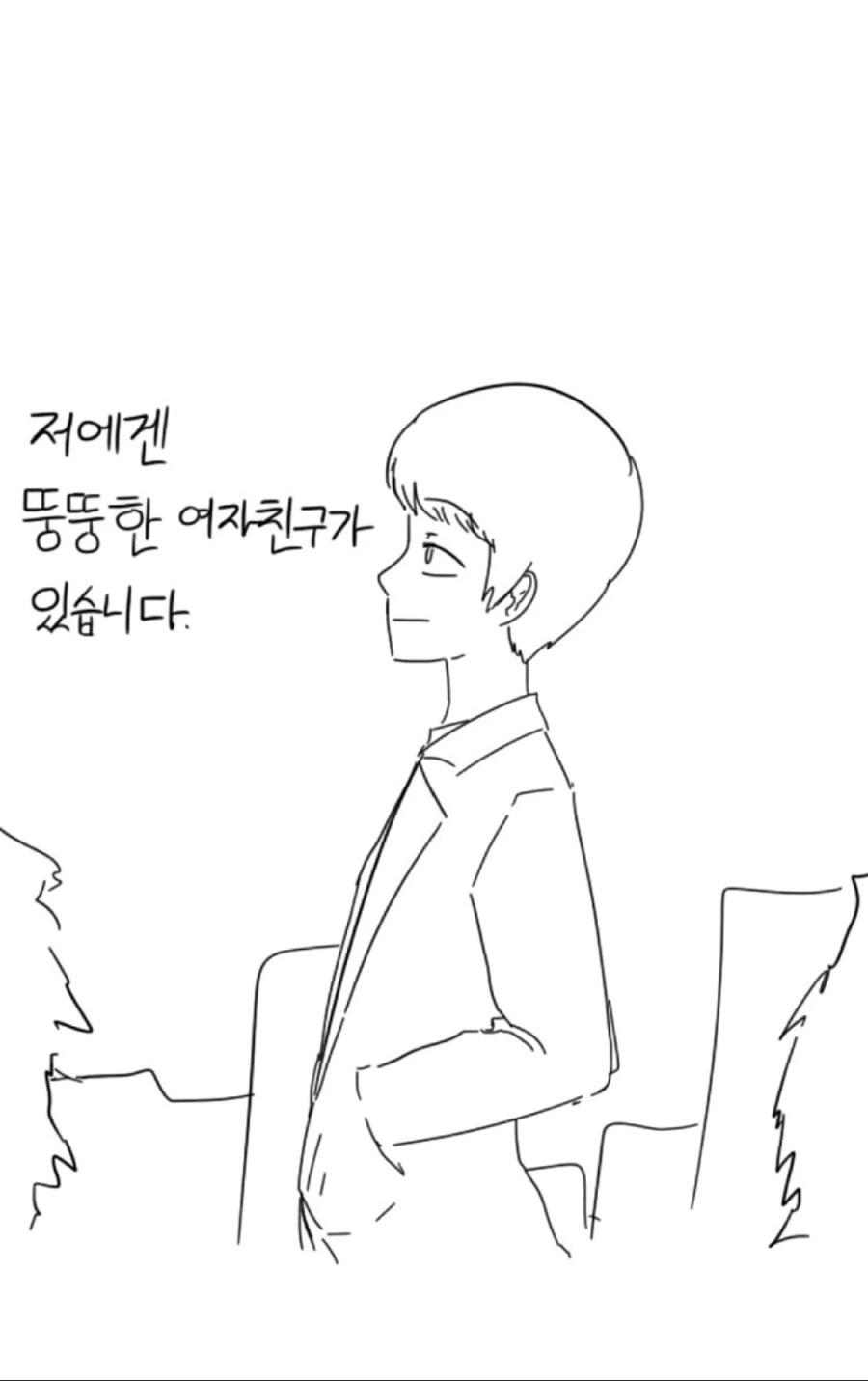 저에게는 뚱뚱한 여자친구가 있습니다.manhwa