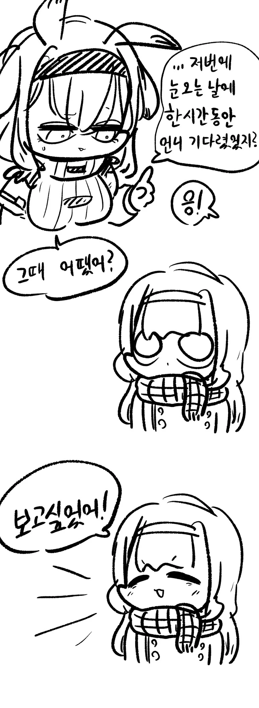 언니 비속어가 뭐야?.manwha - 이미지 4