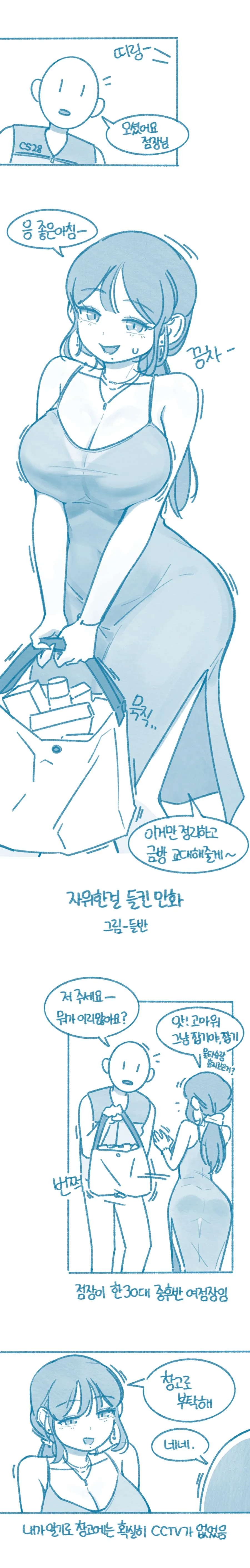 ㅇㅎ) ㅈㅇ한 걸 들킨 썰.manhwa