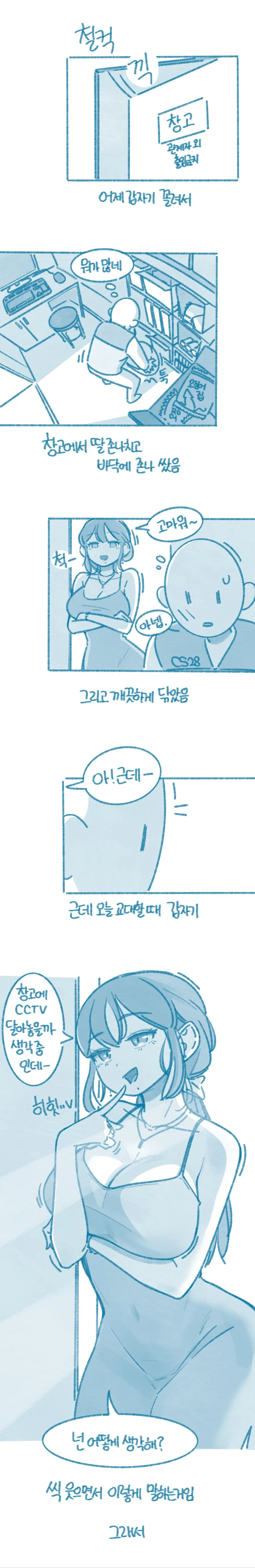 ㅇㅎ) ㅈㅇ한 걸 들킨 썰.manhwa - 이미지 2
