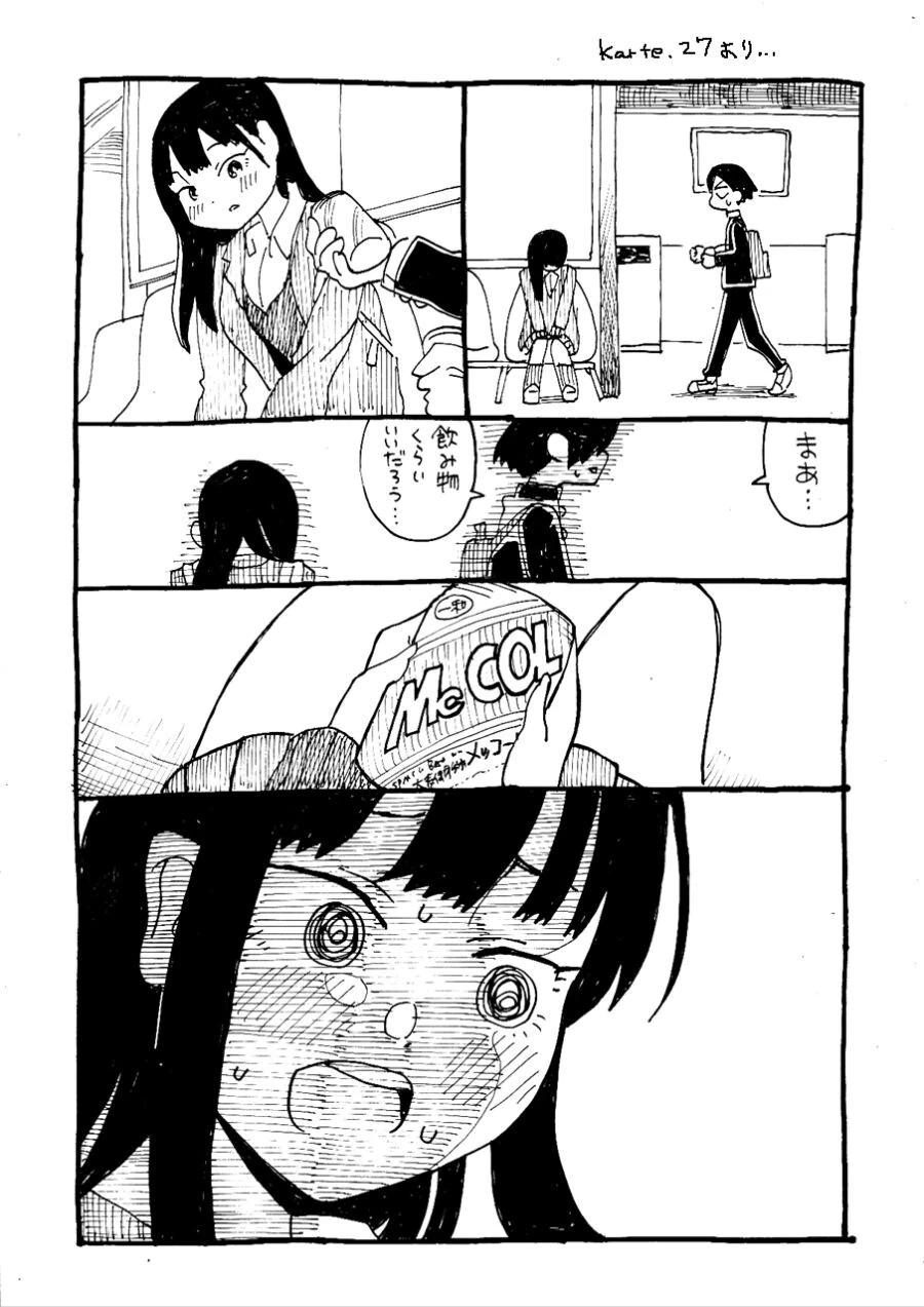 내마위) 이치카와가 야마다를 위로해주기 위해 사준 음료수.Manhwa