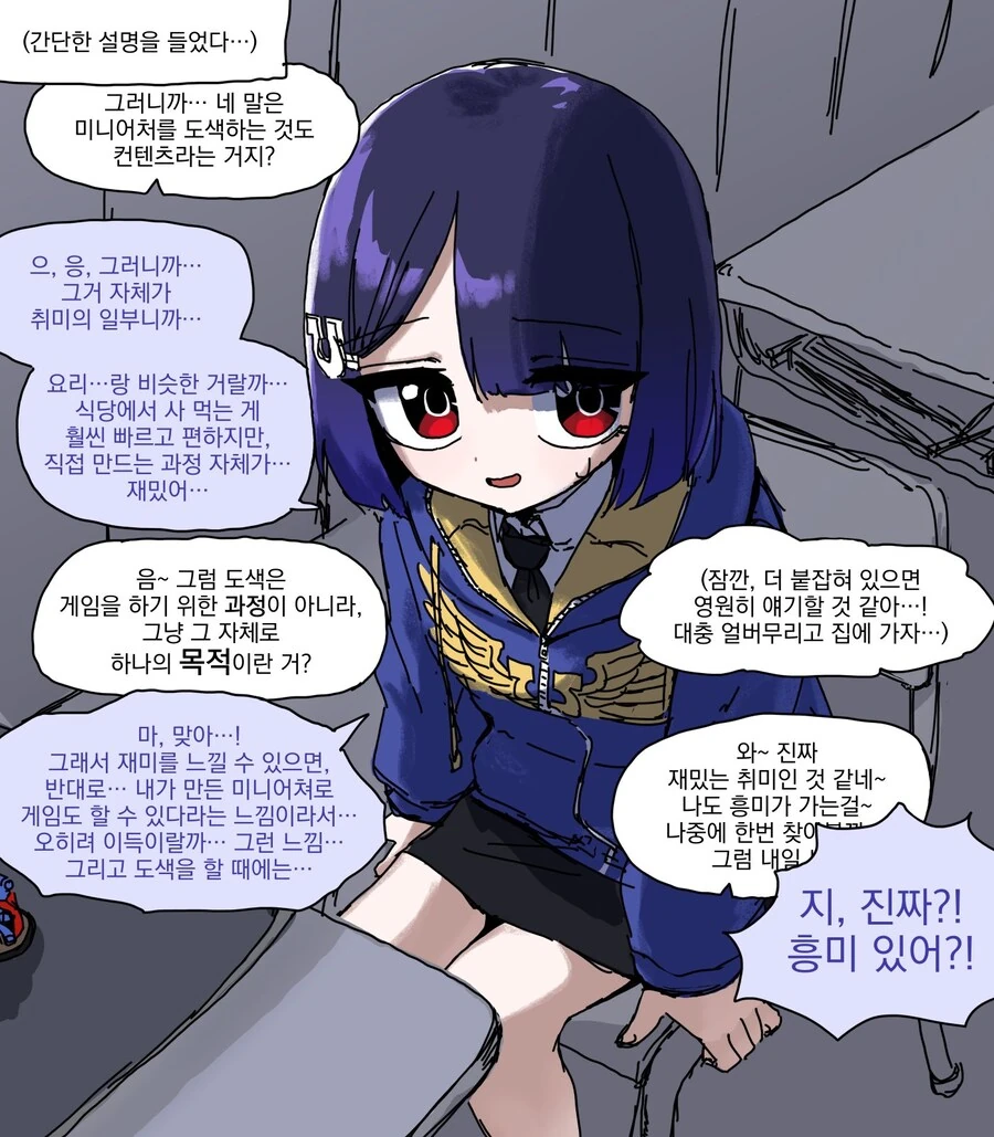 오오모양은 워해머를 좋아해 5.manwha