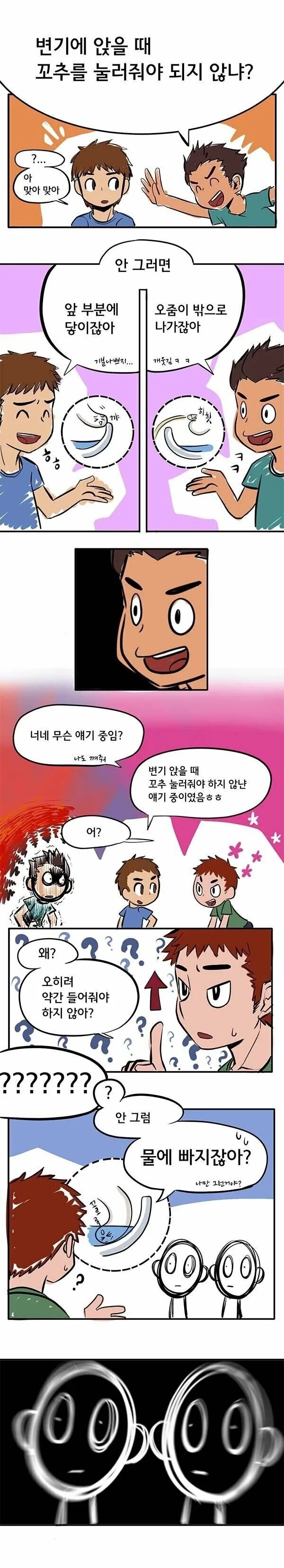 ㄱㅊ 파지법.manwha
