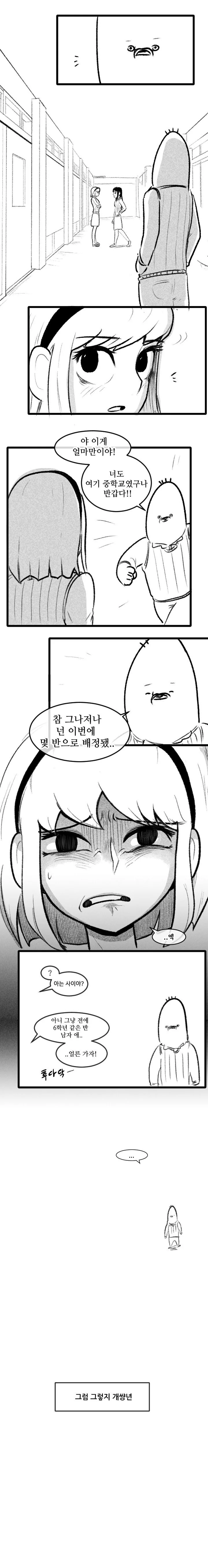 만화 때문에 여자랑 싸워서 개털린 썰.manhwa - 이미지 5