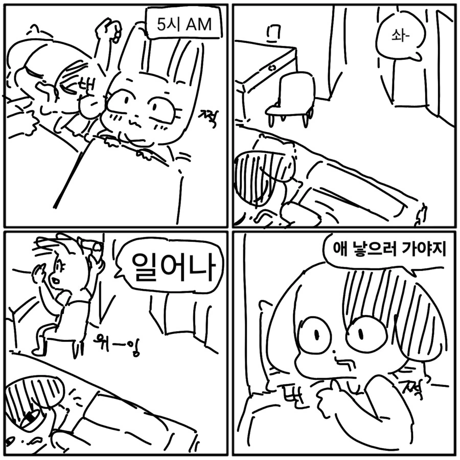 애 낳으러 가는 만화
