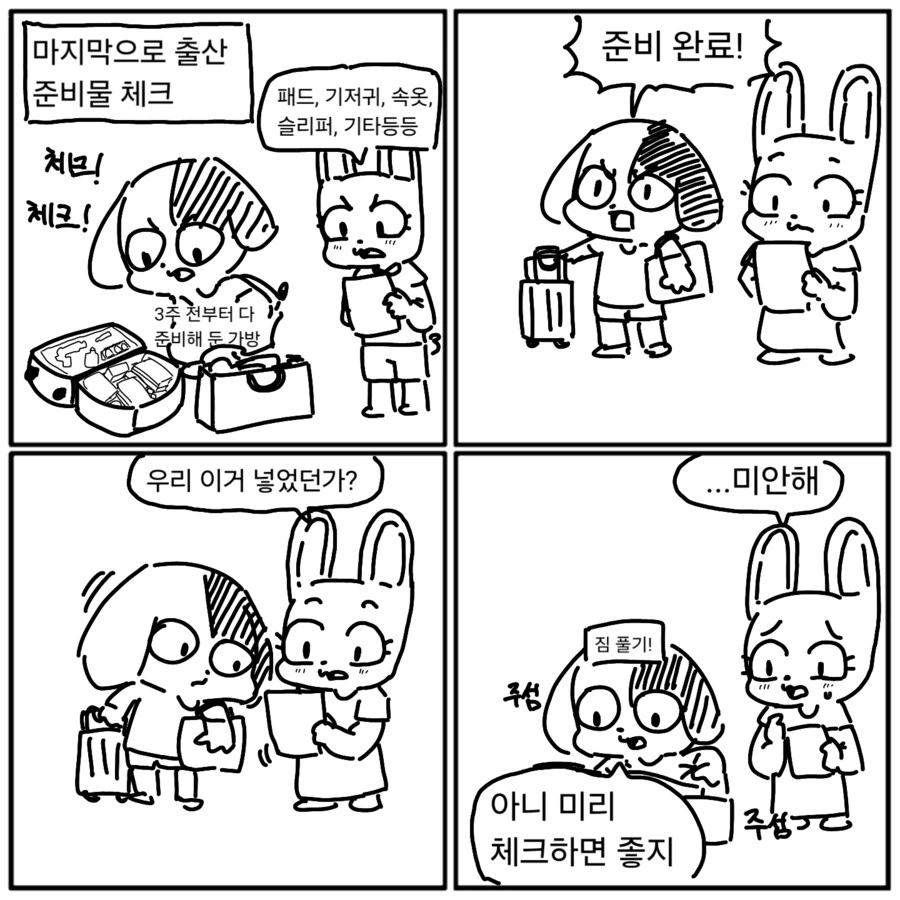 애 낳으러 가는 만화 - 이미지 2