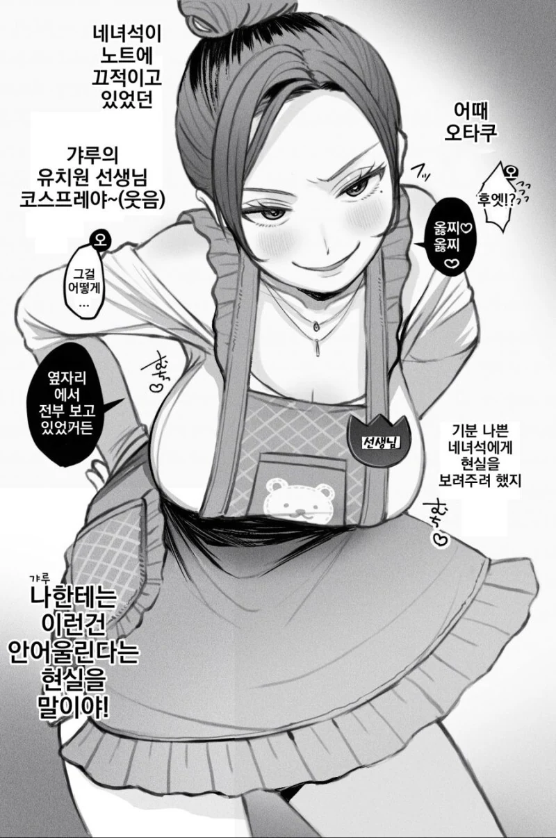 갸루가 오타쿠에게 기분 나쁜 현실을 알려주는 만화