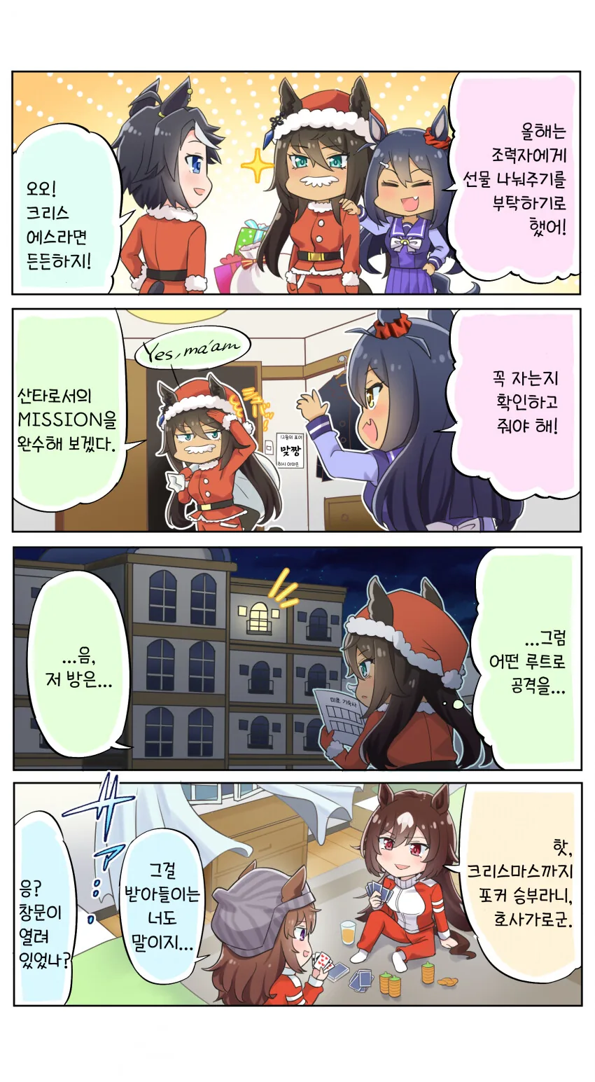 [말딸] 메리 크리스에스.manga