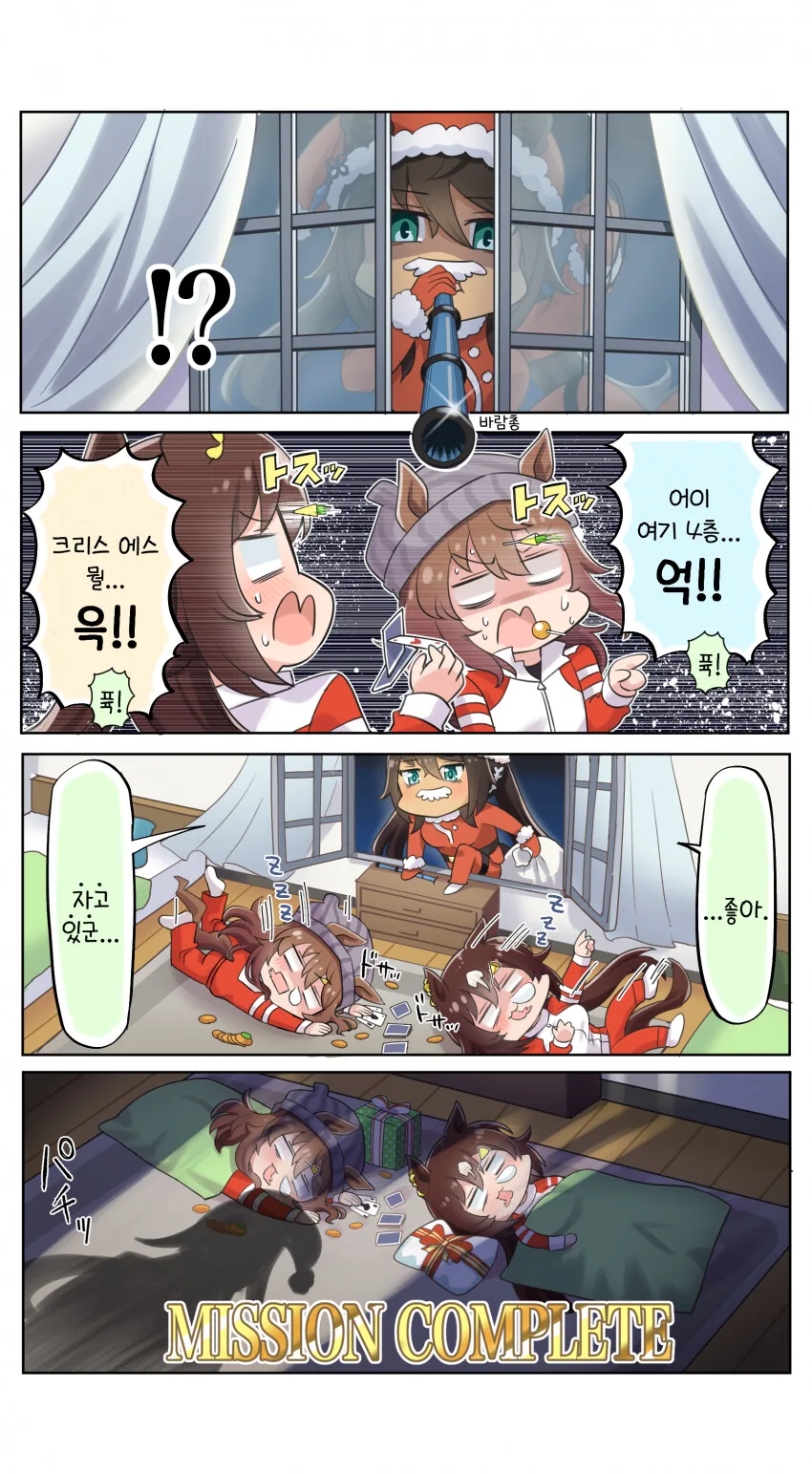 [말딸] 메리 크리스에스.manga - 이미지 2