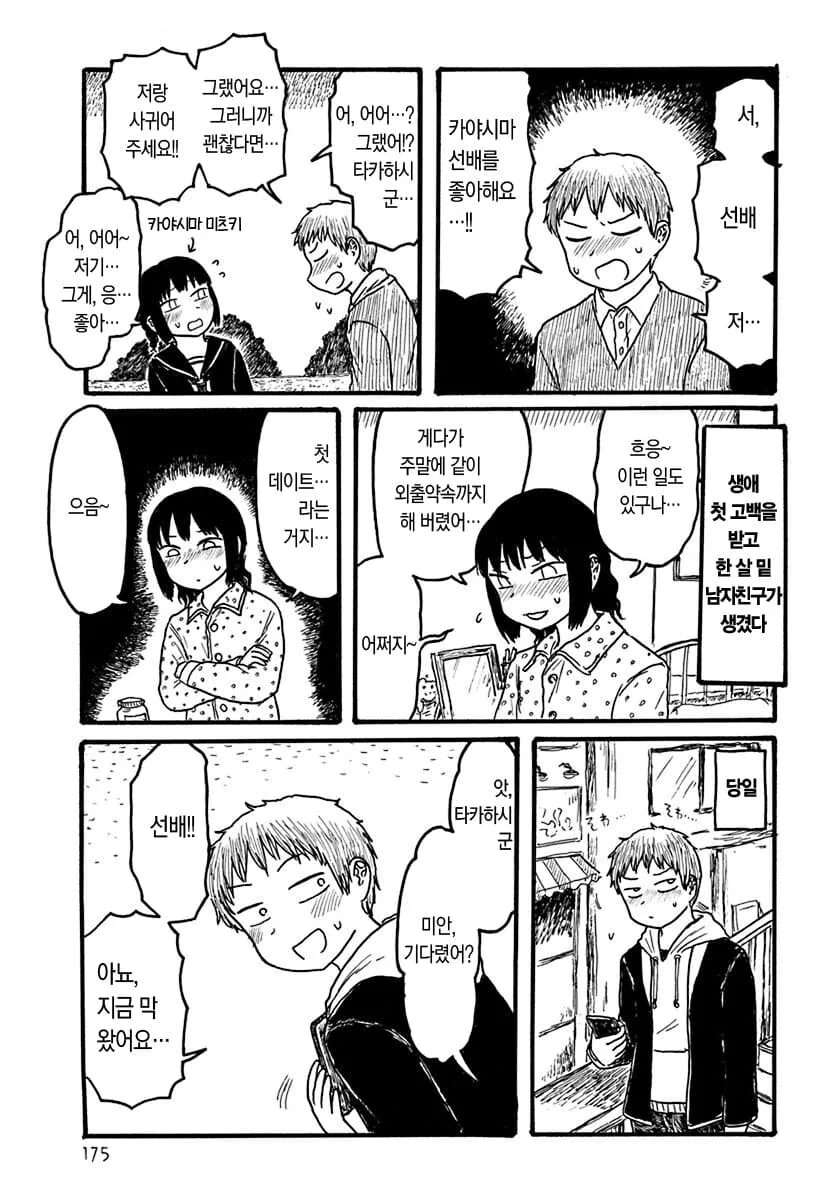 데이트전 날 풍유환을 먹고온 선배 manga