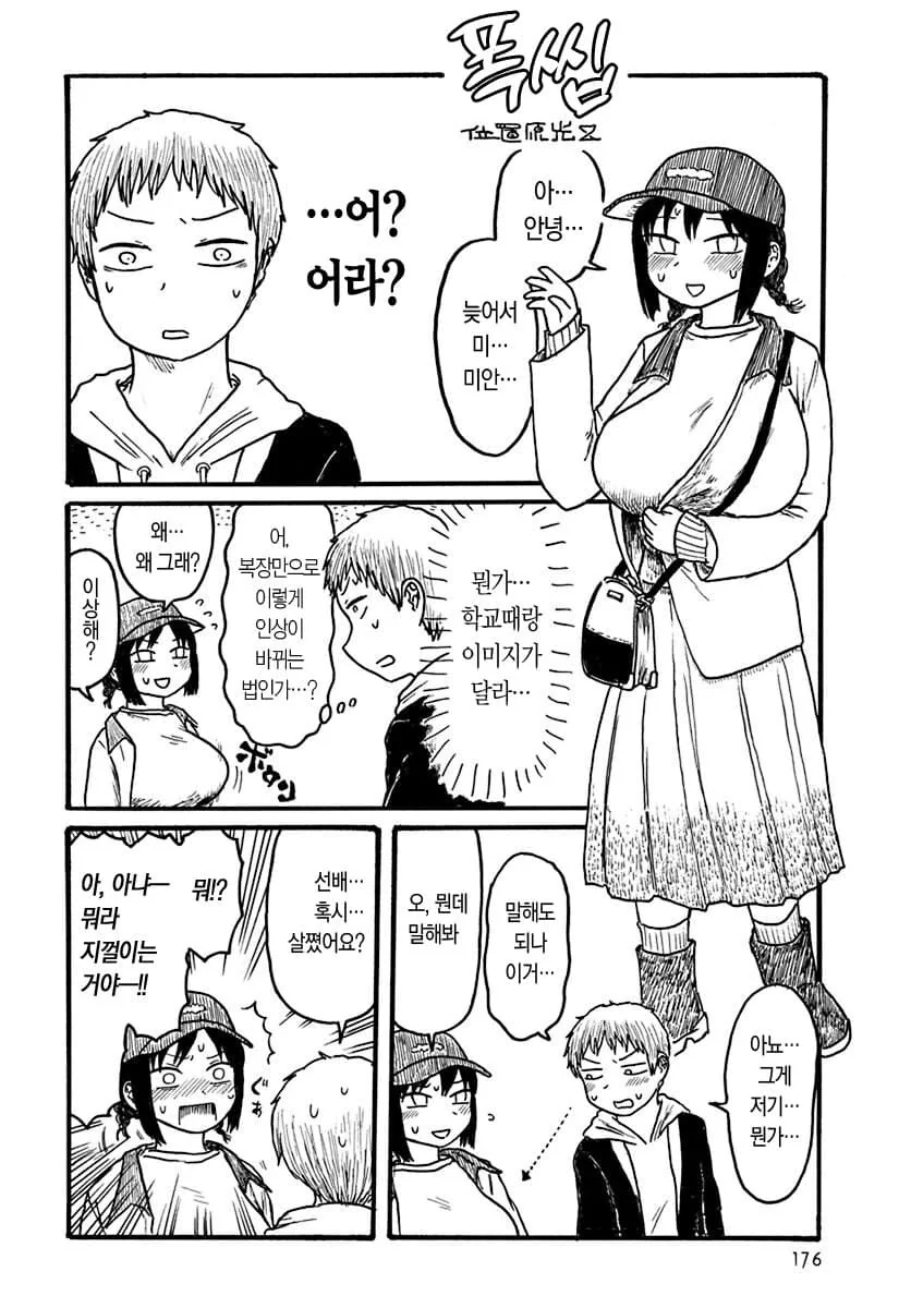 데이트전 날 풍유환을 먹고온 선배 manga - 이미지 2