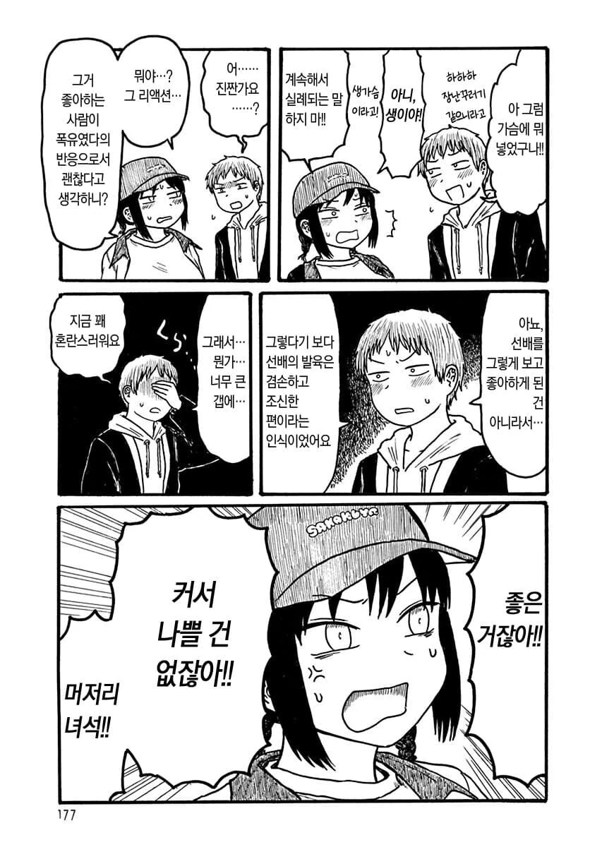 데이트전 날 풍유환을 먹고온 선배 manga - 이미지 3