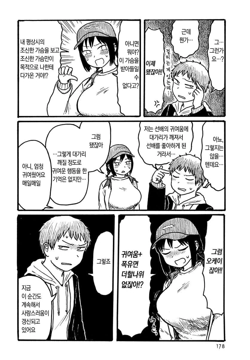 데이트전 날 풍유환을 먹고온 선배 manga - 이미지 4