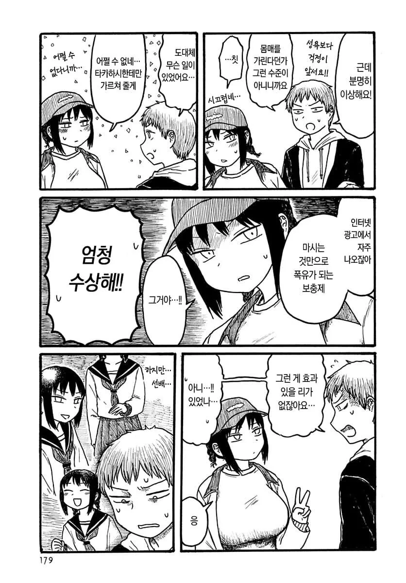데이트전 날 풍유환을 먹고온 선배 manga - 이미지 5
