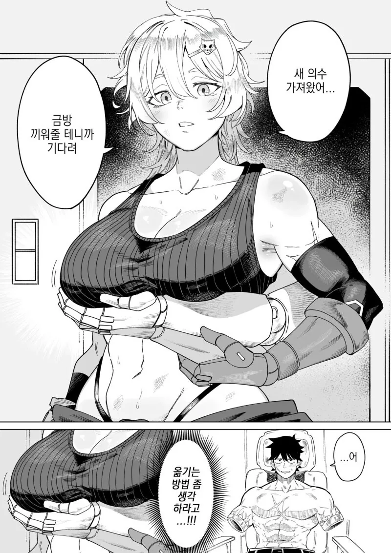 의수 센서 체크하는 만화