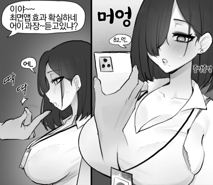 싸가지 없는 상사를 ㅊㅁ어플 참교육하는.MANGA - 이미지 2
