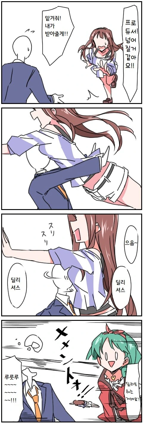 @) 럭키스케베 하는 프로듀서.manga