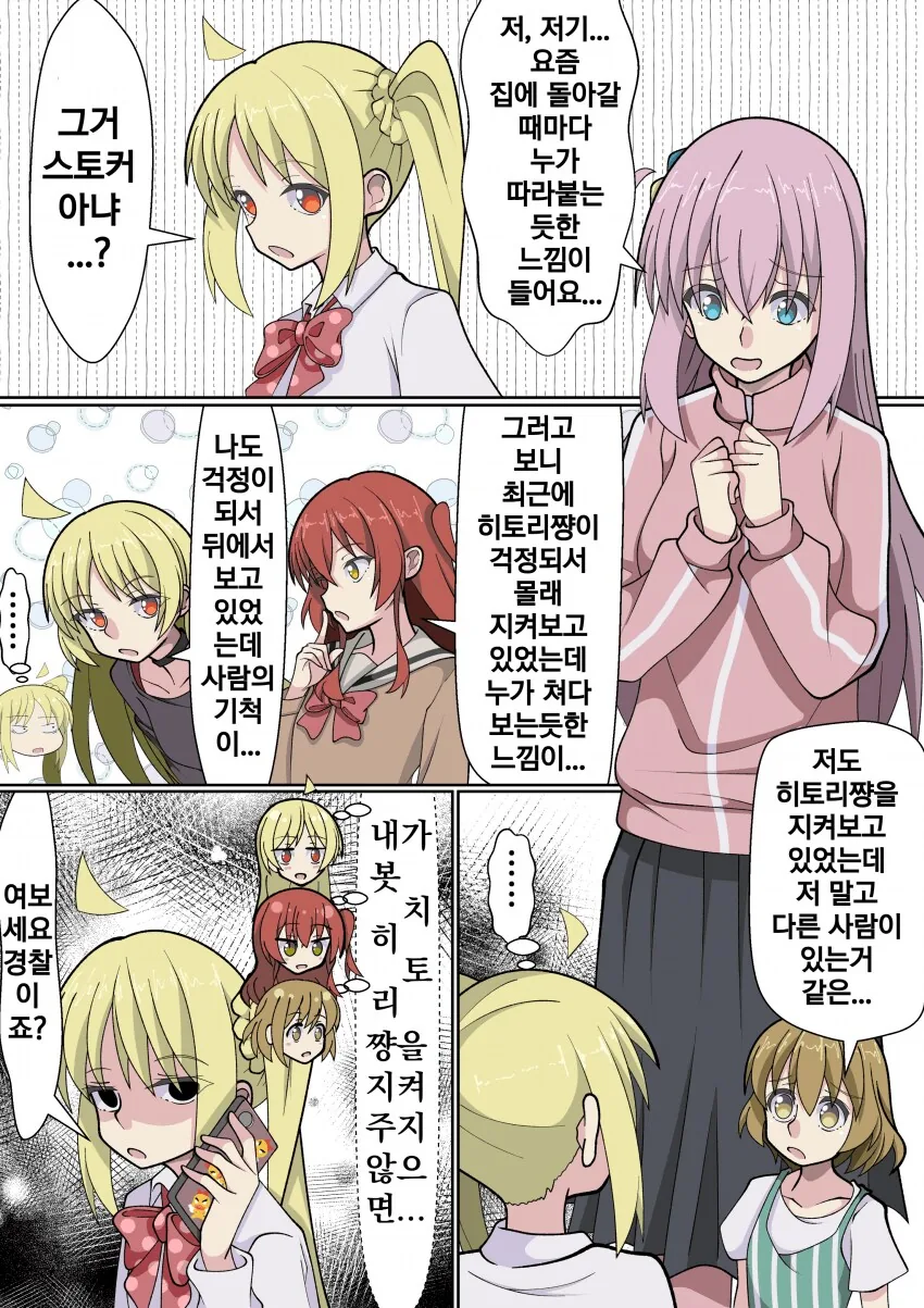 봇치에게 스토커가 생기는 망가.manga