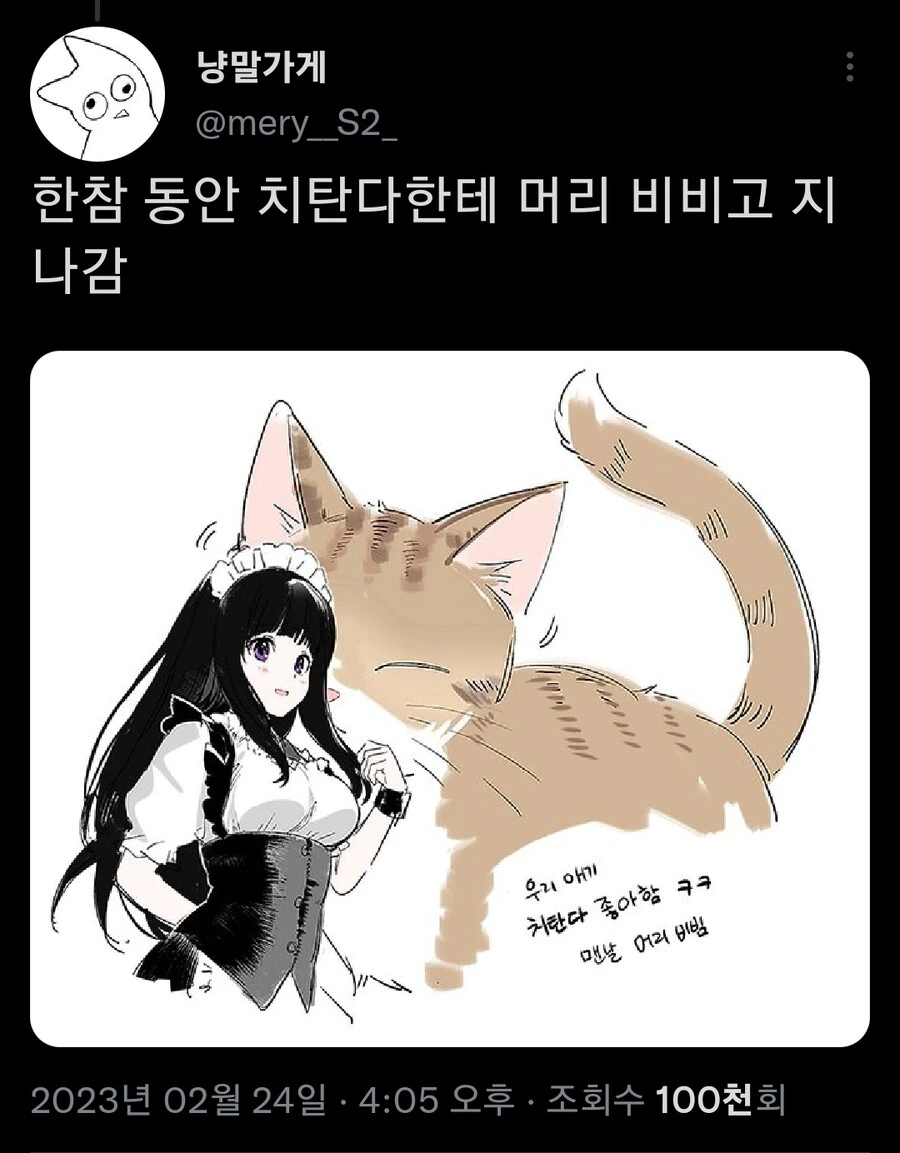 빙과) 주인 닮아서 에루를 사랑하는 고양이 - 이미지 2