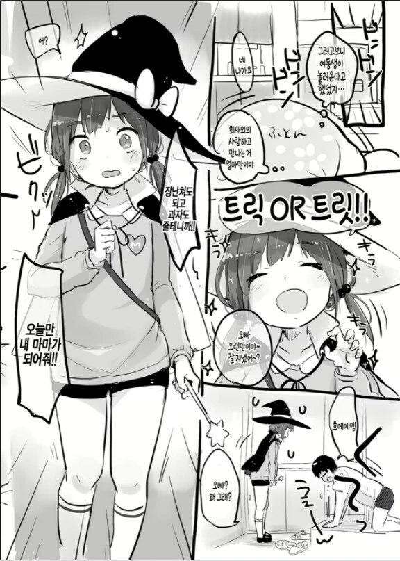 초딩한테 마마가 되달라고 하는.manga