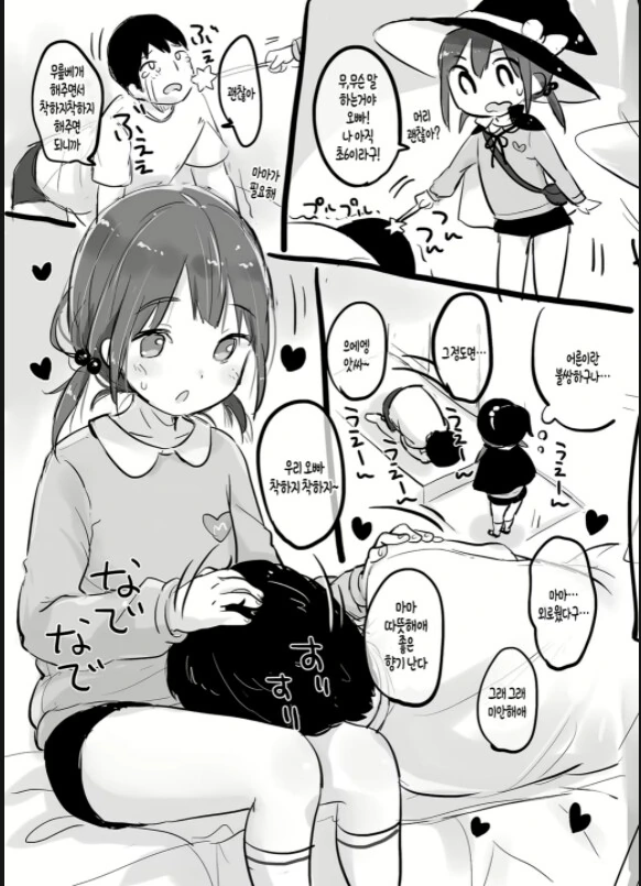 초딩한테 마마가 되달라고 하는.manga - 이미지 2