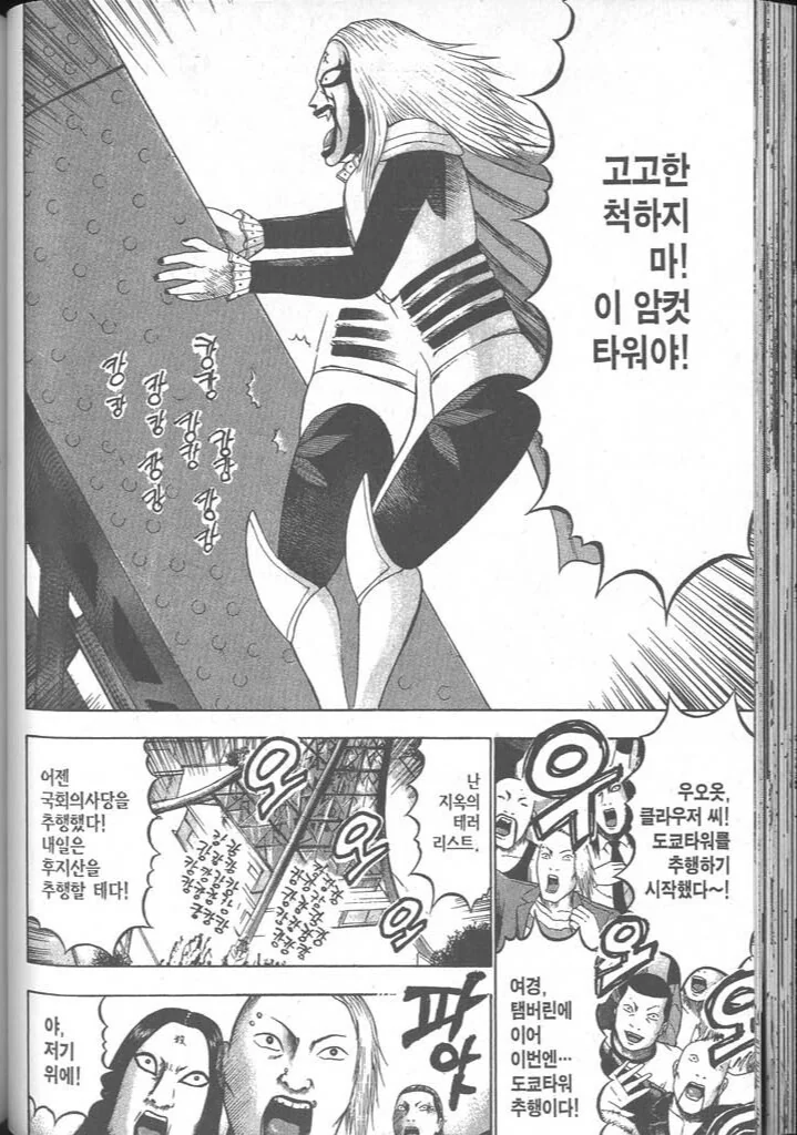 세간을 떠들썩 하게 만든 전설의 테러리스트 - 이미지 2