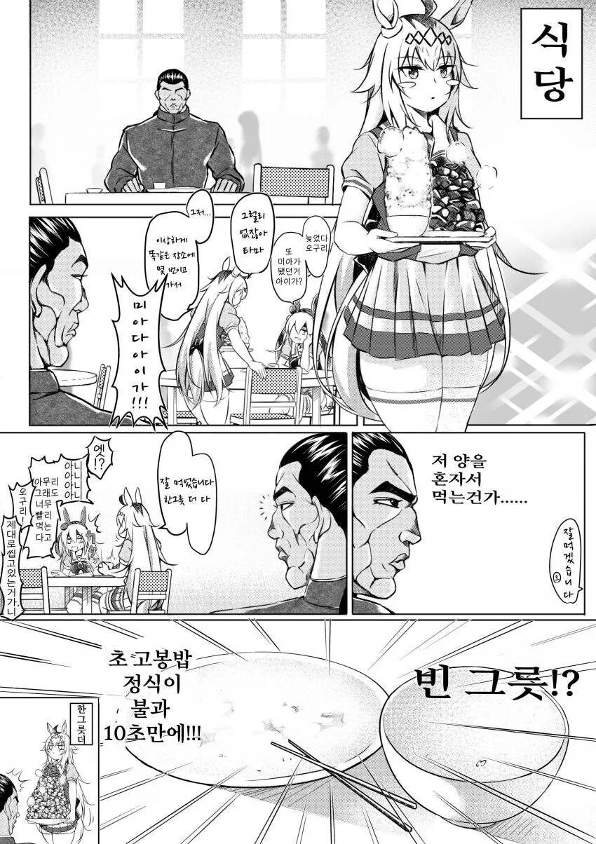 말딸)오구리를 트레이닝할 뿐인.manwha