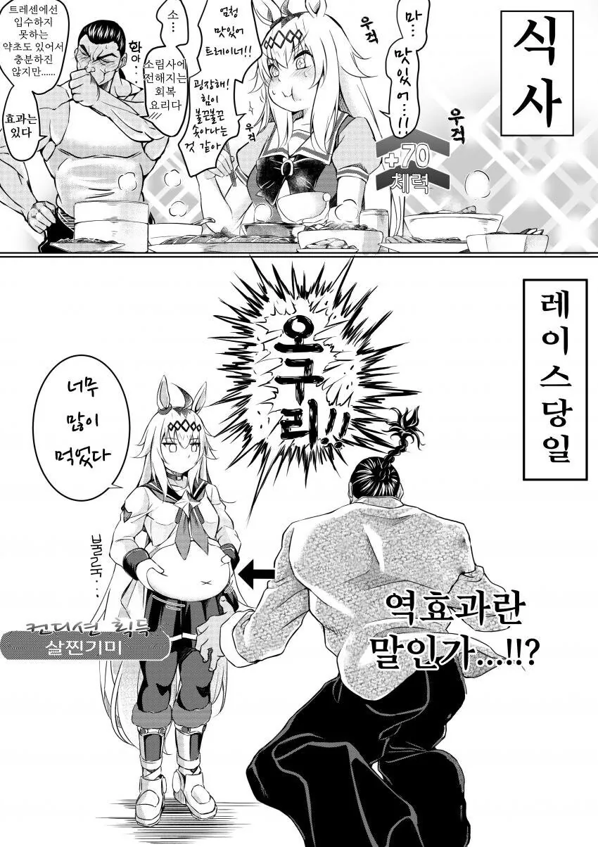 말딸)오구리를 트레이닝할 뿐인.manwha - 이미지 3