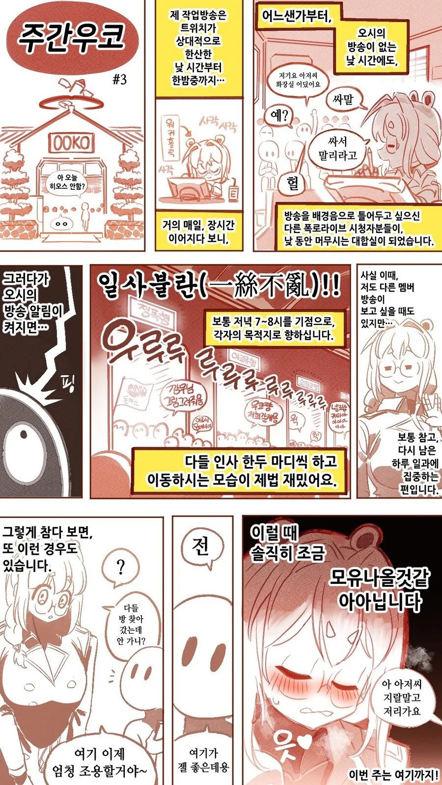버미육)ㅁㅇ나올것같은 웃상작가님 만화 - 이미지 2