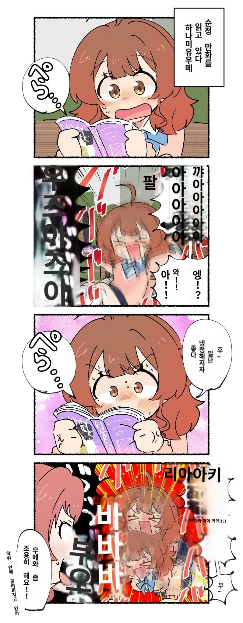 @) 또또 ㅇㅎ만화 보고 흥분하는 우메
