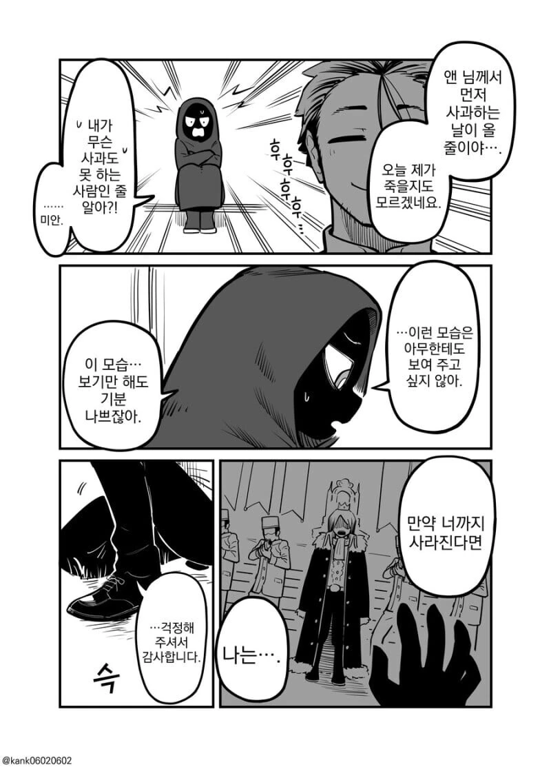 모습이 변해버린 주인님.manhwa - 이미지 2