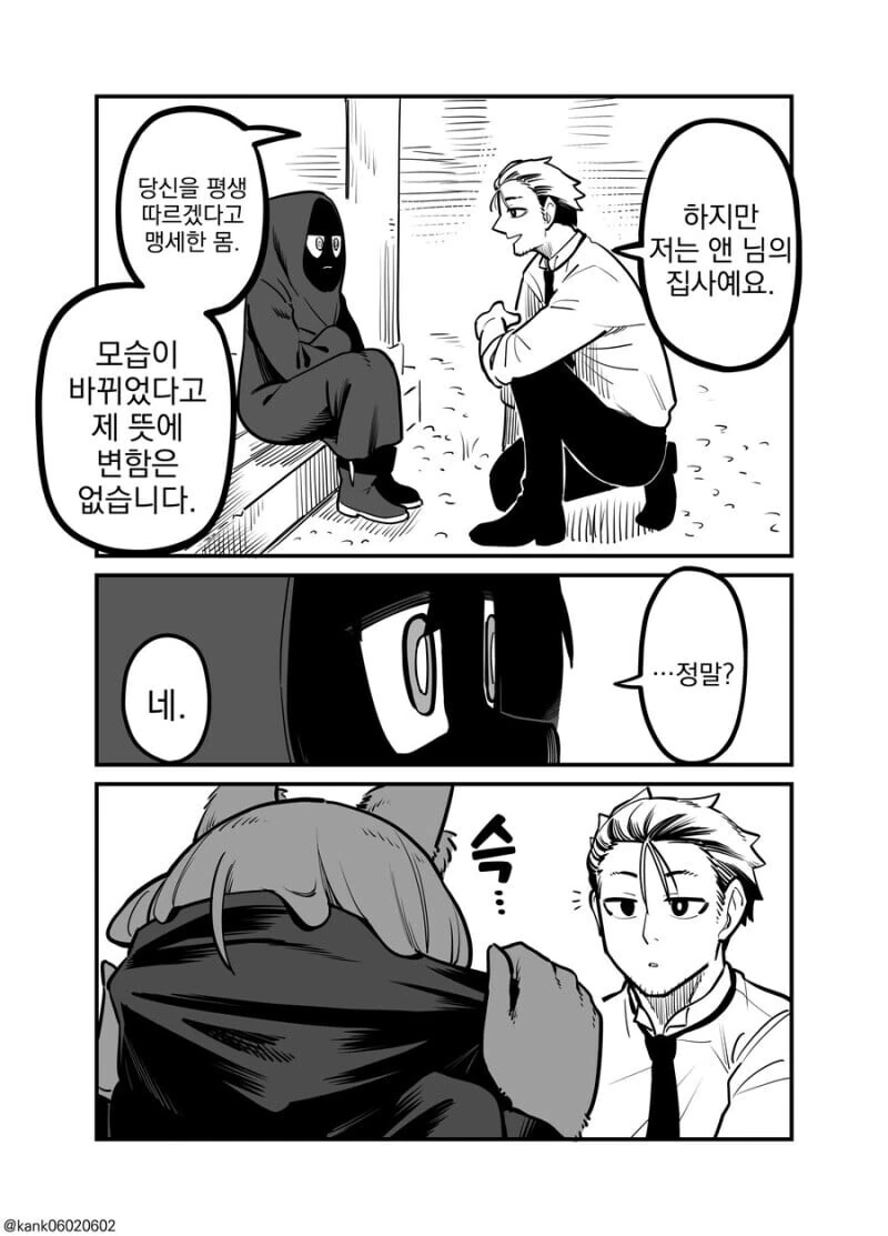 모습이 변해버린 주인님.manhwa - 이미지 3