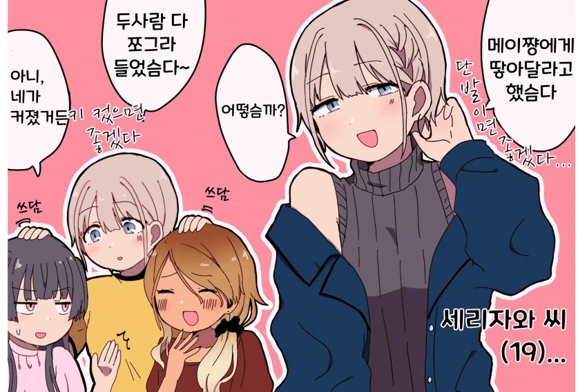@) 세리자와 씨(19세).manga