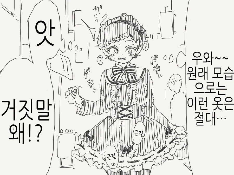 못생긴 여주가 귀여운 남주로 변했을때.manwha - 이미지 4