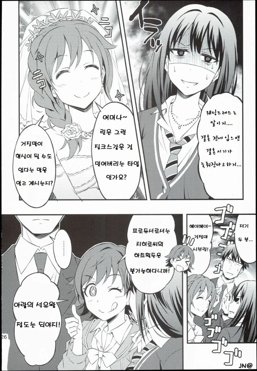 @)웨딩 치히로 Manhwa - 이미지 2
