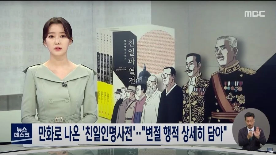 만화로 나왔던 “친일파 인명 사전”.manga
