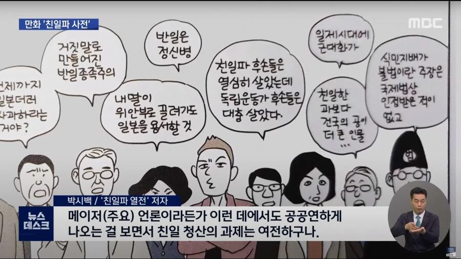 만화로 나왔던 “친일파 인명 사전”.manga - 이미지 4