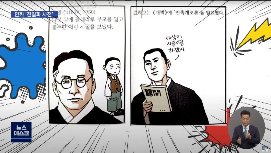 만화로 나왔던 “친일파 인명 사전”.manga - 이미지 5