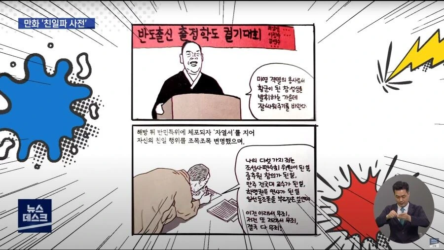 만화로 나왔던 “친일파 인명 사전”.manga - 이미지 8