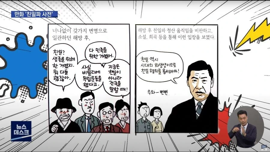만화로 나왔던 “친일파 인명 사전”.manga - 이미지 9