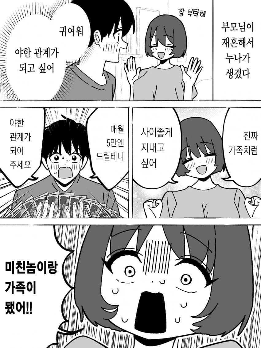새누나가 생긴.manga