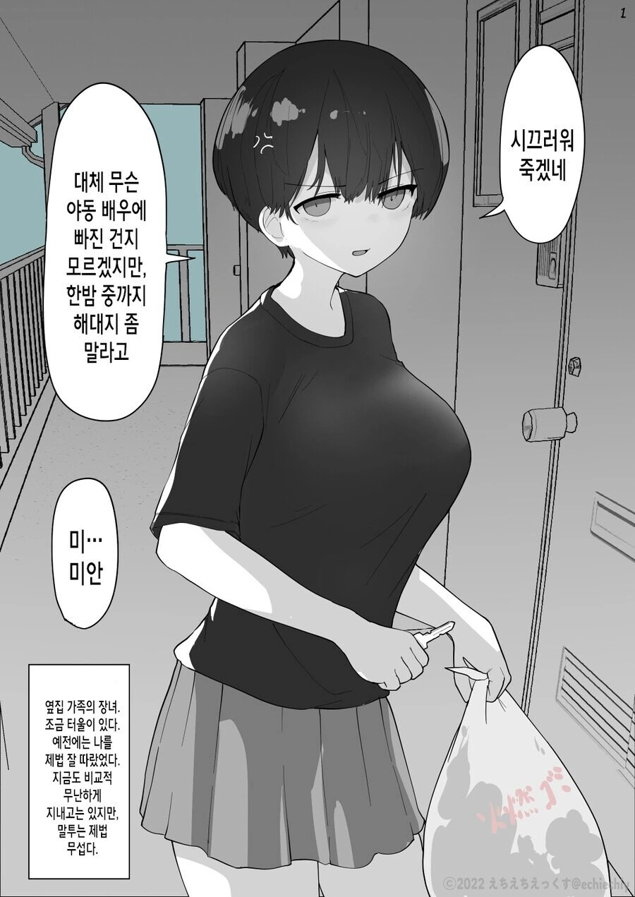 옆집 가족의 장녀.manwha