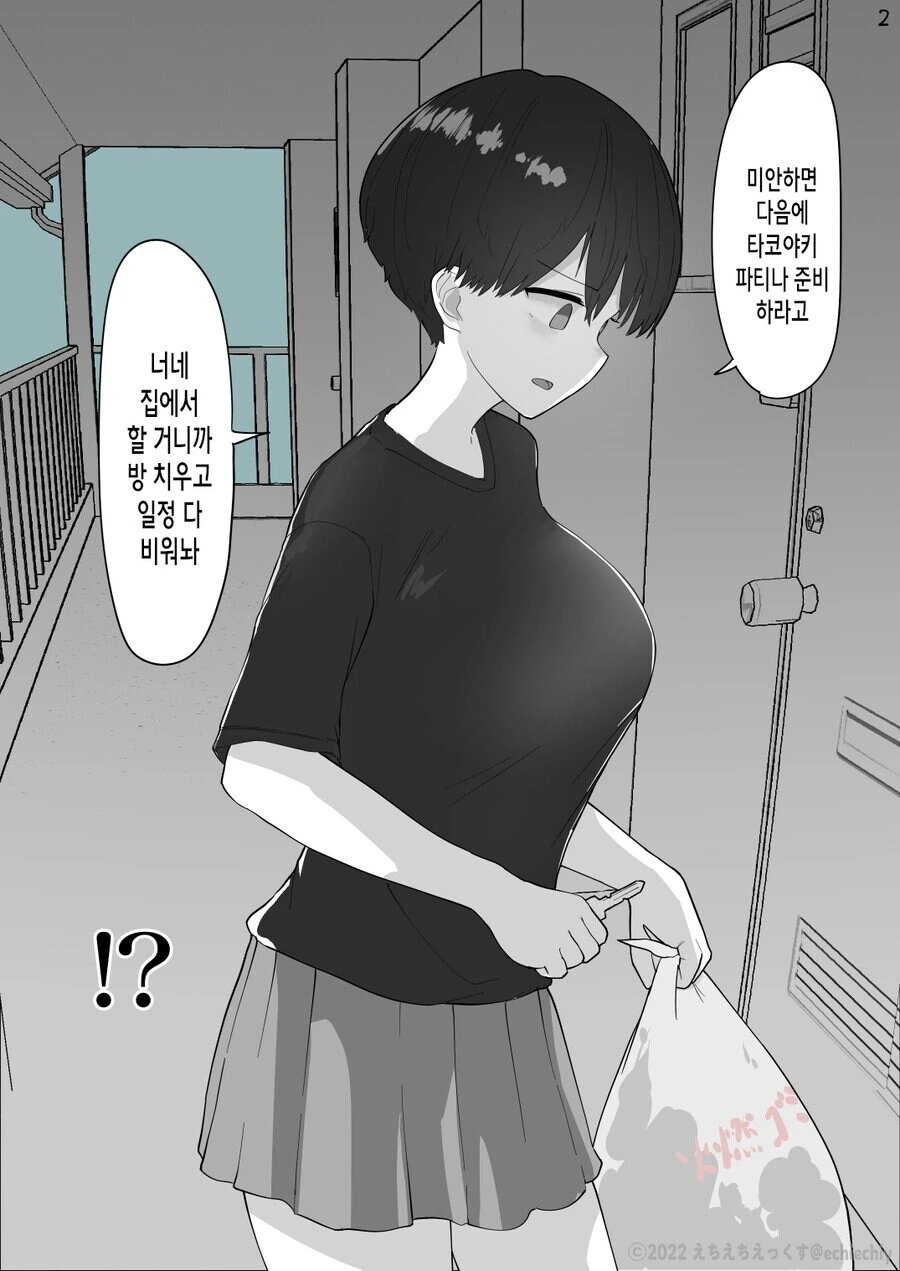 옆집 가족의 장녀.manwha - 이미지 2