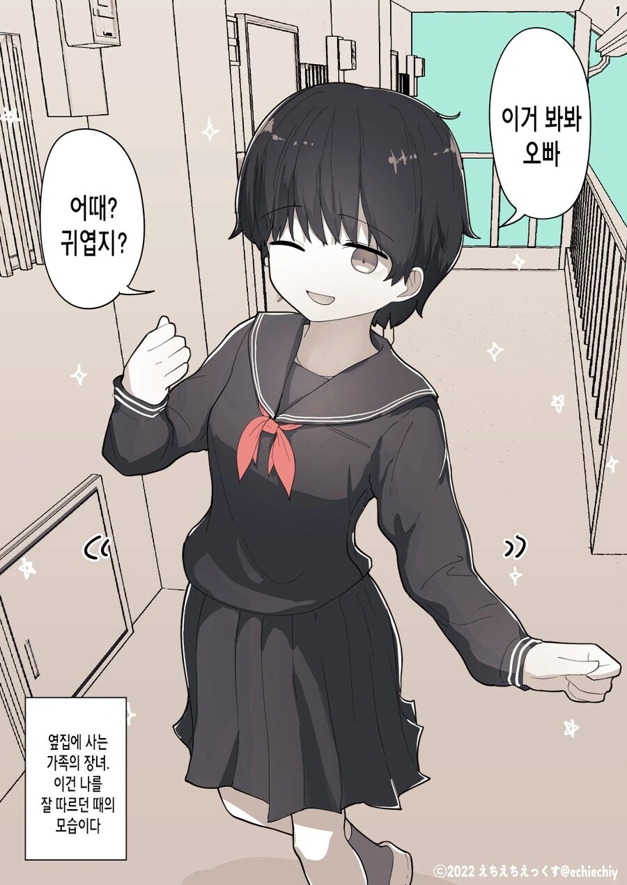 옆집 가족의 장녀.manwha - 이미지 3